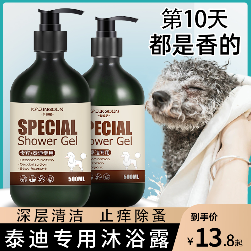 速发泰迪香波除臭棕毛留香亮澡液红洗用品