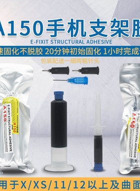 速发A150P机结构合手P平板屏幕曲屏维修返修支架胶盖板贴合粘胶胶