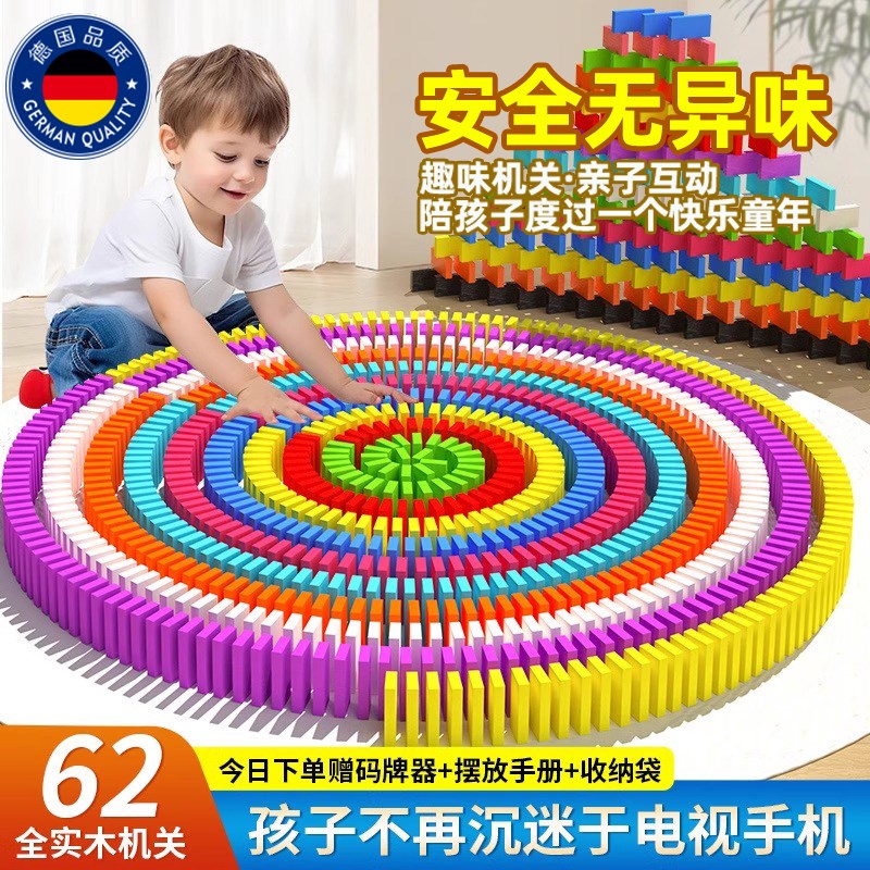 速发多米诺骨牌儿童益生玩具成人小学生比赛专用男孩积日智木礼物