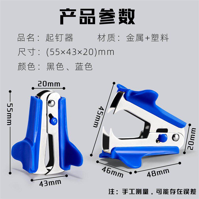速发起钉器办公用钉书机取钉器拆订书针取针器小号家用起订器启钉