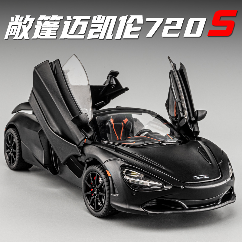 速发迈凯伦720S型模合金敞篷礼车玩具车男孩收藏跑物汽车模车1:24