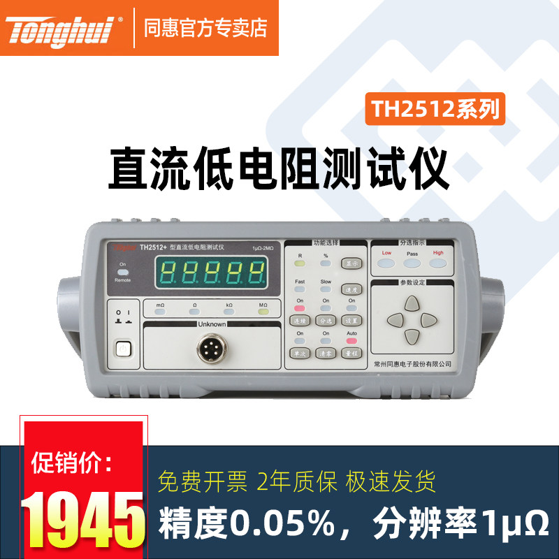 速发GHUI同惠5H2512A+2流低测试仪TH直511A/2T12B+/2512毫欧表