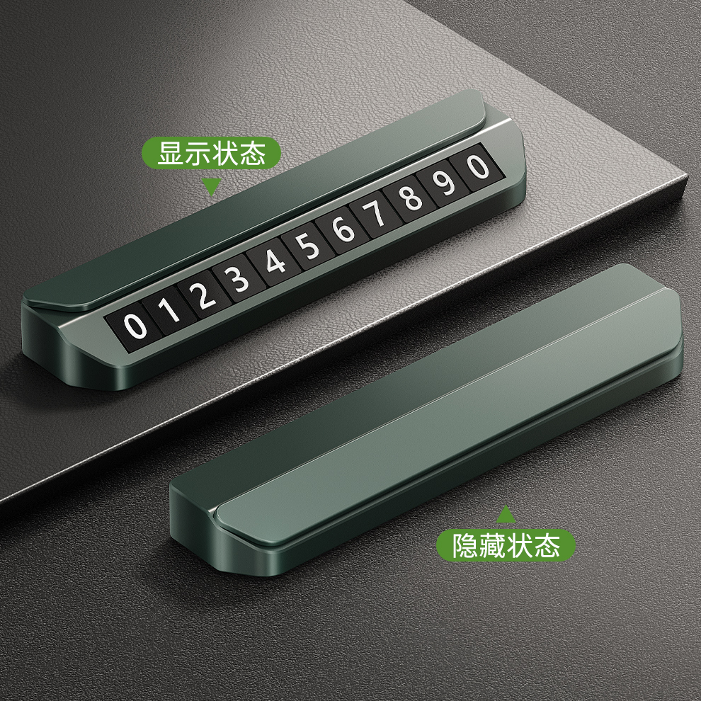 速发汽车临时停车号码牌车载器挪留号手男机高端合金隐藏停