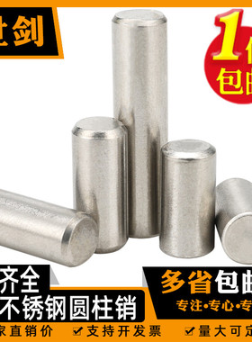 速发04不锈钢销钉圆M销销固定销实心销子254MMM6柱8M10M12袋装