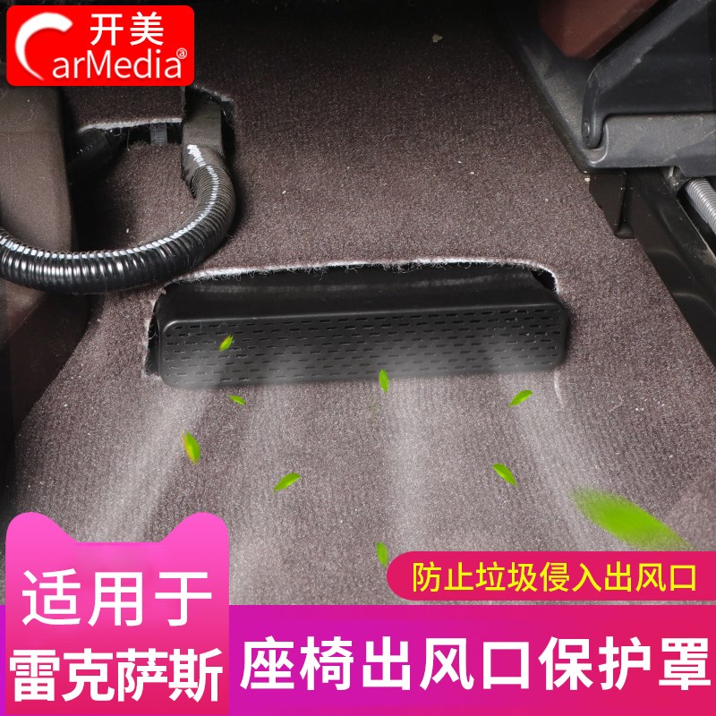 速发适S雷2萨斯E用克00/X/ES00h/RX改装饰UX座椅下出风口保护罩防