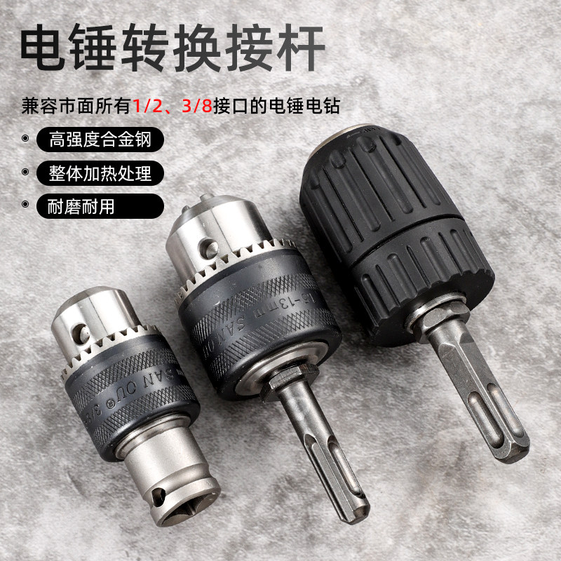 速发冲击钻转换风批螺丝刀夹头方柄圆接连柄杆电锤转换手电钻夹头