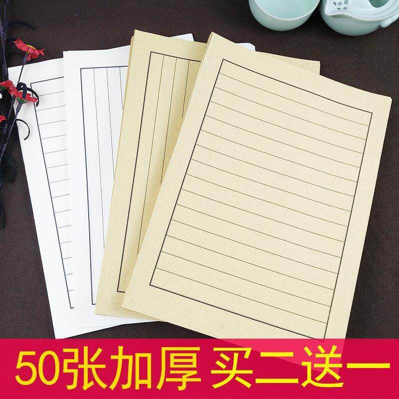 速发硬笔纸横格钢格练笔竖字纸比赛信笺用纸