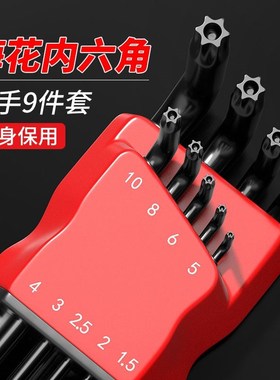 速发米型内六角扳4套装梅花内五花6角螺丝刀米子星六角T匙150270