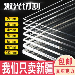 速发新疆亚加力板透明有机玻璃板硬塑料片展示盒隔板切克割工