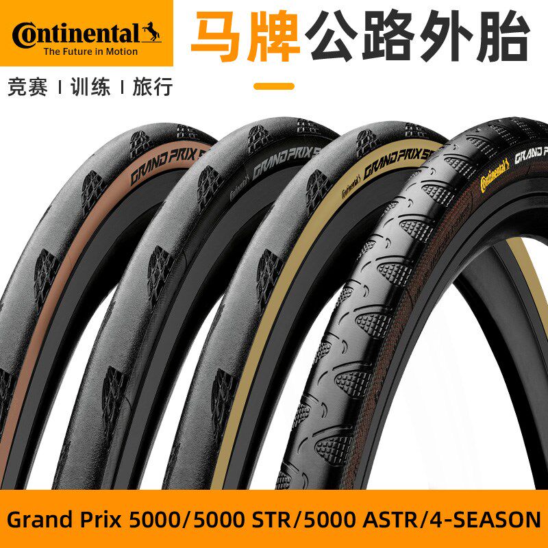 速发马牌GP5R00公路车 700x25C28C折叠防刺真空S季0四T胎ASTR