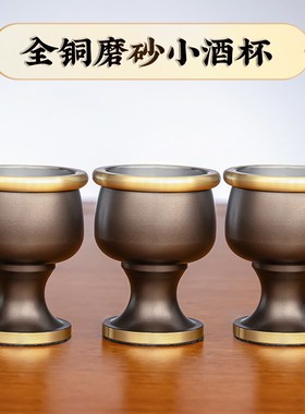 速发财酒公供奉酒杯供关爷神杯供水杯铜杯子黄铜供佛拜神茶杯铜杯