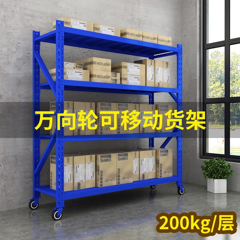 速发多向能理示移动货架置物架功轮家用仓库仓储物金属展货铁架