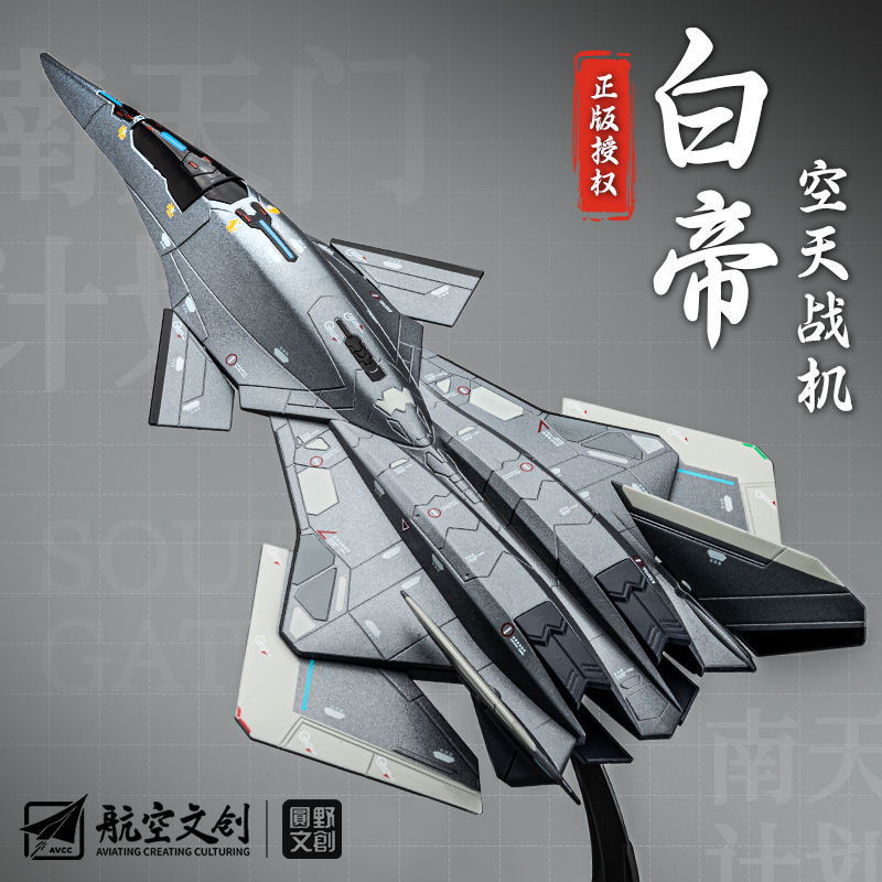 速发南天门金划白空天战机合计飞机模型航空战斗机航模摆件2歼0