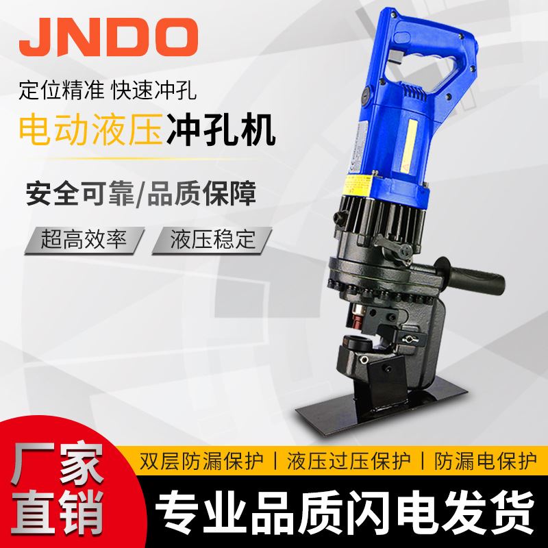 现货速发手提电动液压冲孔机开孔器便携式快速多功能槽钢角钢打孔