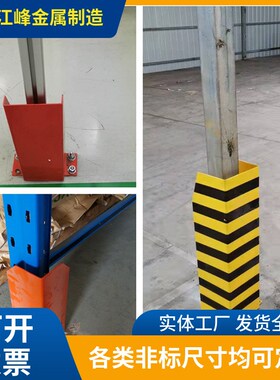 速发橘红色L型U型异性多款仓库货架防撞护脚加厚全钢金属护腿厂家