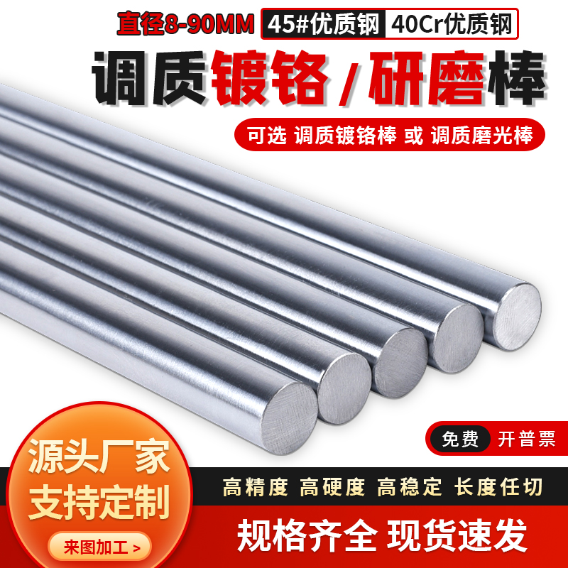 速发调光圆棒 45#号钢研磨棒 调杆圆钢 磨光圆 4r调质 镀铬光质质