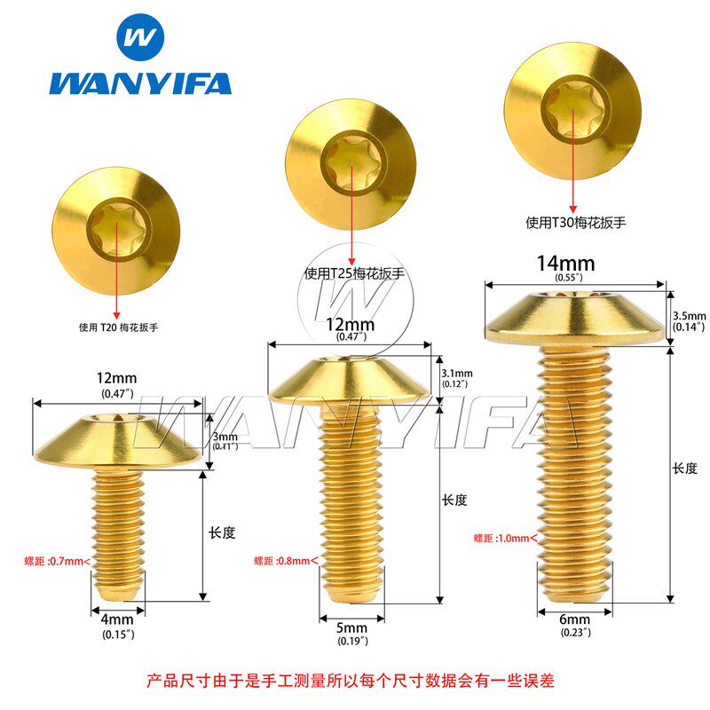 速发Wayifa钛合金梅花伞头螺丝M4/M5/M6x10-5摩托车外壳 挡风板螺