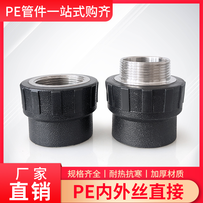 速发PE管材配件外4牙直接外螺纹接头带丝内直接50//75/0/110/丝62