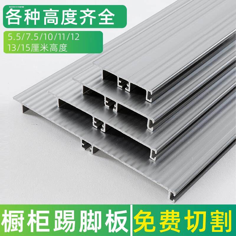 速发橱柜下挡板踢脚围板踢脚线底部厨房柜子下面pvc地脚线塑料挡