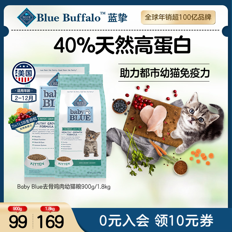 蓝挚Blue Buffalo蓝馔幼猫专用粮全价鸡肉无谷高蛋白幼猫粮1.8kg