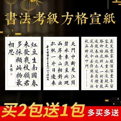 异朽阁古诗书法作品纸宣纸四尺四开对开三开方格子半生熟软笔书法