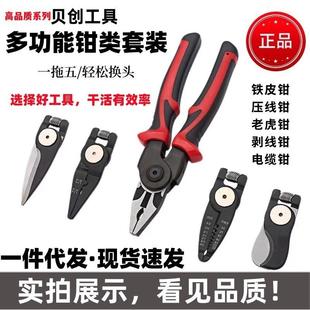 一拖五多功能可换头钳子钢丝钳老虎钳剥线钳电工专用剪线钳压线钳