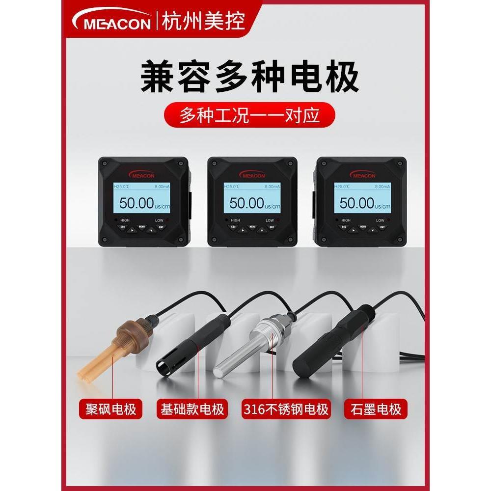 在线电导率仪表纯水检测TDS EC计传感器电极探头美控电导率测试仪