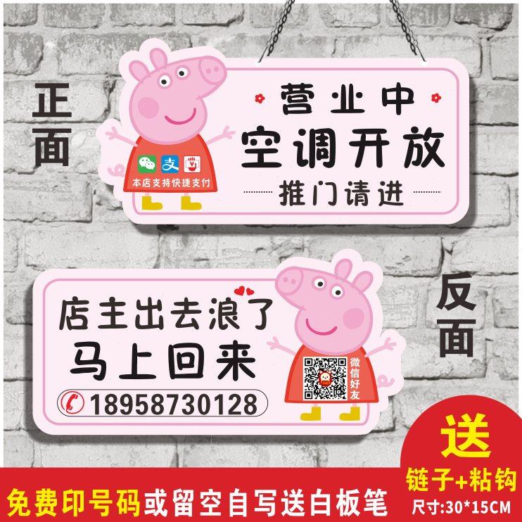 营业中休息中挂牌双面店门牌有事外出空调开放冷气开放提示牌可爱