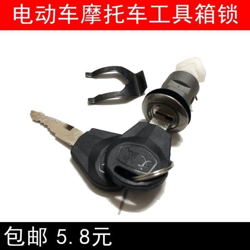 电动车摩托车配件钥匙锁迅鹰内箱锁工具箱锁坐垫锁尾箱锁后备箱锁