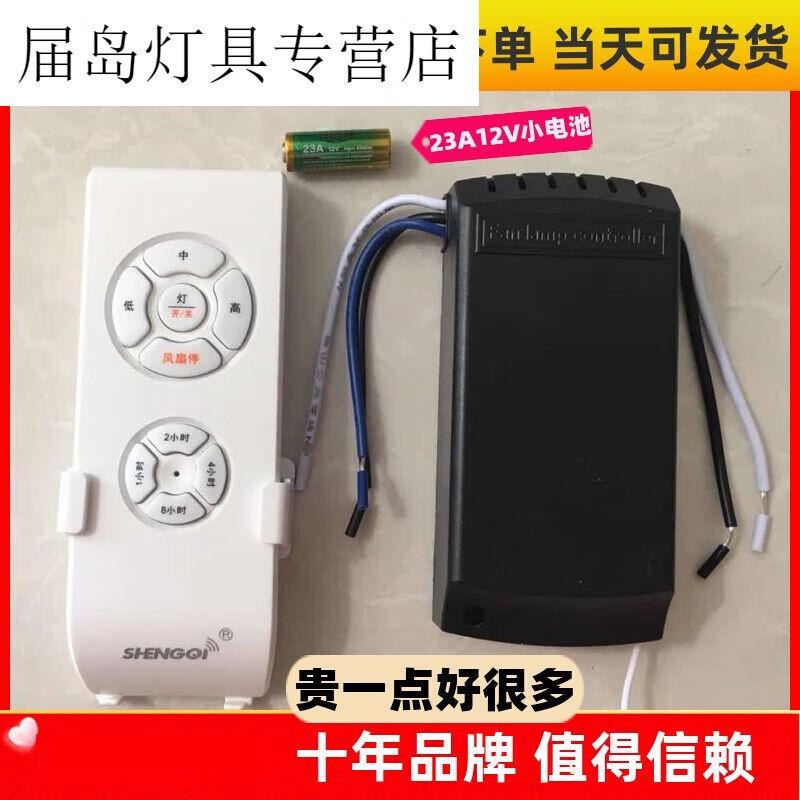 灯扇一体带风扇的吊灯遥控器三档通用电风扇灯吊扇灯加强款接收器