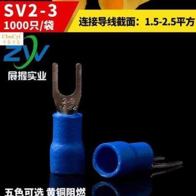 SV引进预绝k缘叉形冷压接线端头SV23 叉型接线端子 10