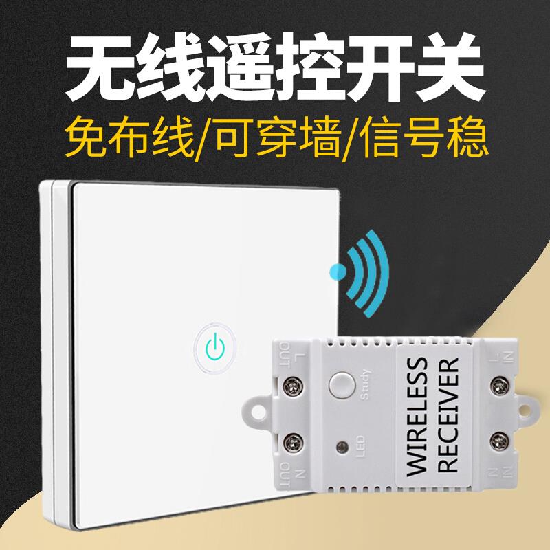 无线遥控开关接收器模块220v免布线随意贴智能无线家用智能开关贴