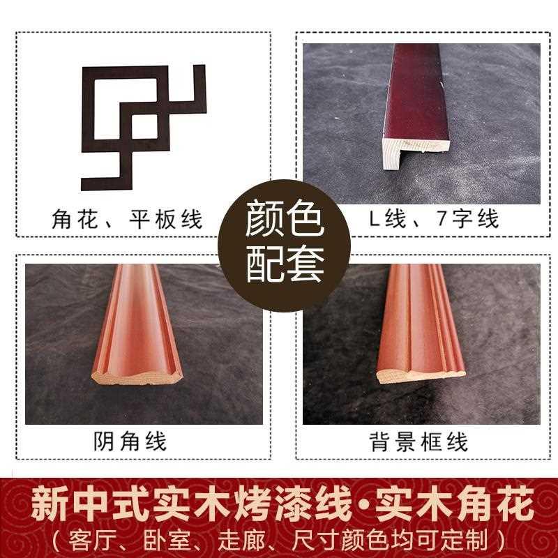 东阳木雕新中式吊顶实木角花装饰木线条背景墙平板线7字L型收边条