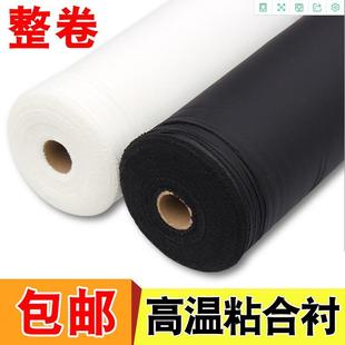 辅料黑色白色 整卷无纺粘合衬布衬硬衬粘合衬高温定型衬布服装