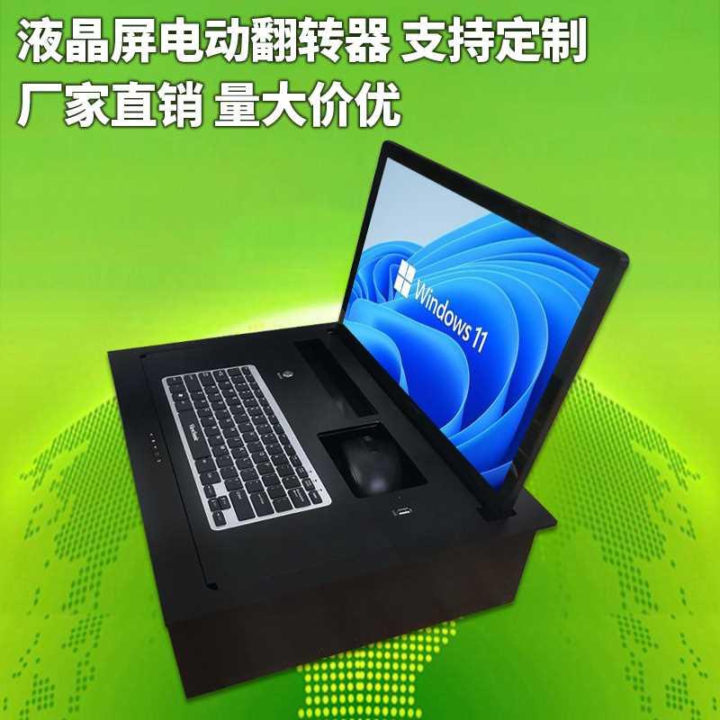 21.5寸电动翻转器液晶屏隐藏式无纸化办公智能会议显示屏翻转支架