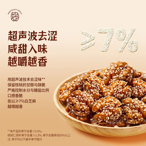 山姆琥珀焦糖核桃仁坚果炒货