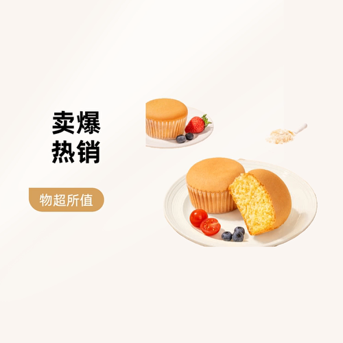 Member'sMark肉松戚风蛋糕