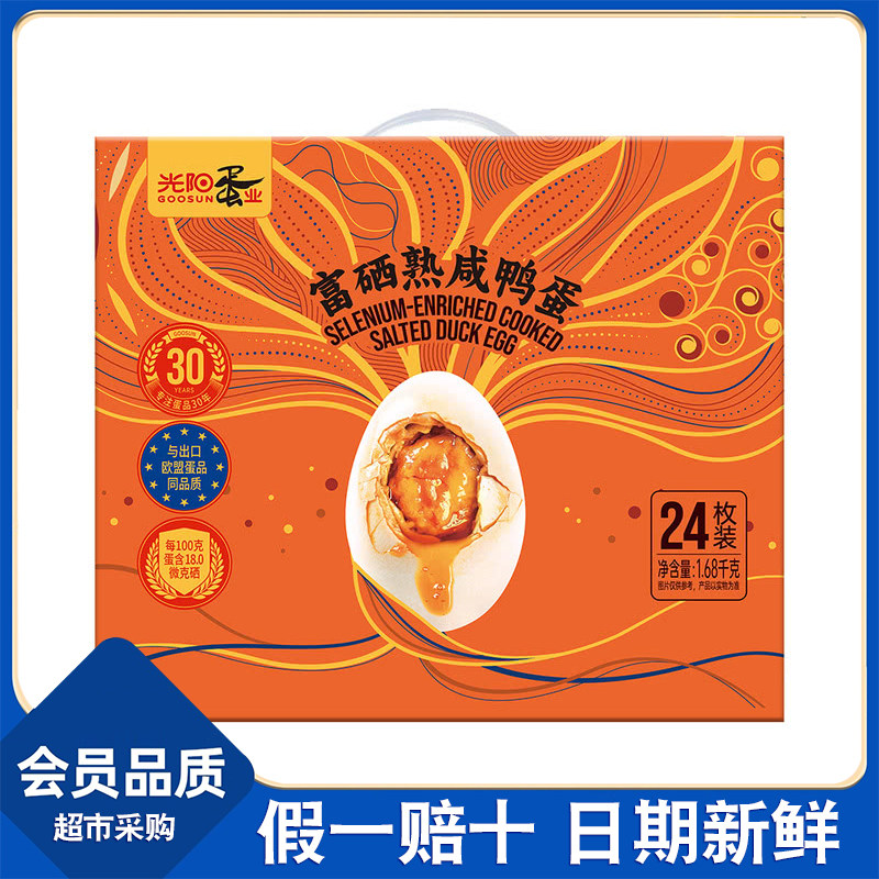 山姆代购光阳蛋业富硒熟咸鸭蛋