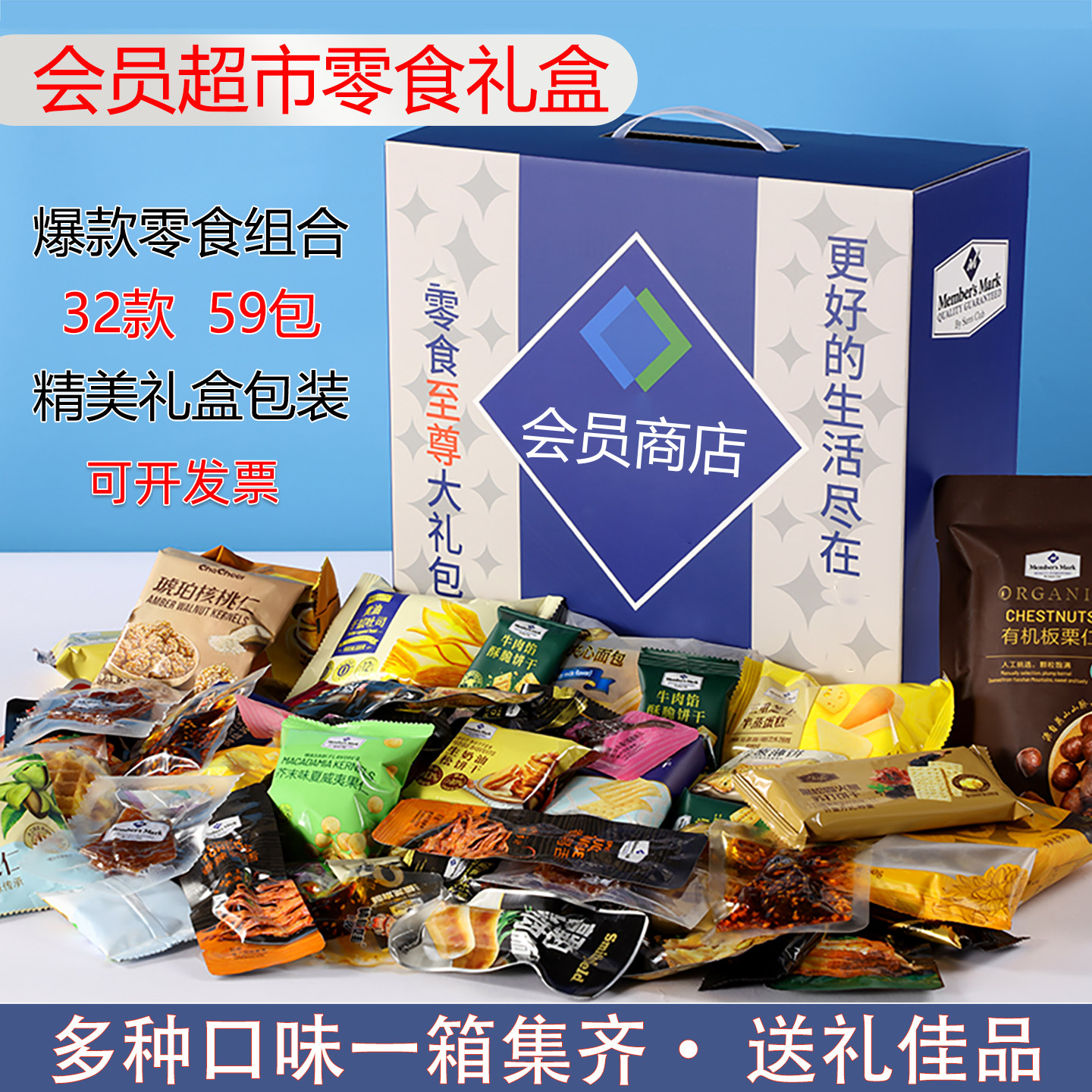 零食大礼包伴手礼盒送女生男生女友儿童生日礼物会员超市代购