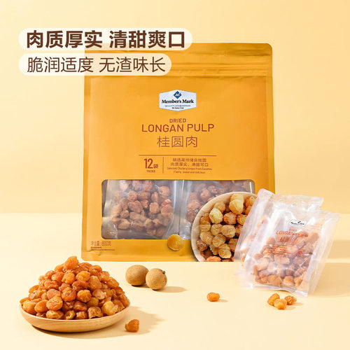 山姆代购桂圆肉高州特产