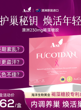 【专研养巢】Anico澳洲褐藻糖胶养巢护巢平衡雌激素代谢呵护卵巢