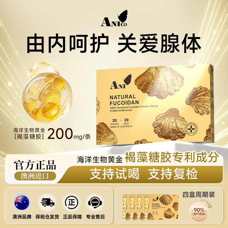 Ani+疏通腺体+95%褐藻糖胶