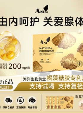 Anico澳洲进口褐藻糖胶小金条乳腺甲腺脖子肺部免疫保健疏通消潵