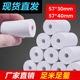 热敏打印纸57×40×30收银纸小票纸喵喵机错题机外卖超市实体门店