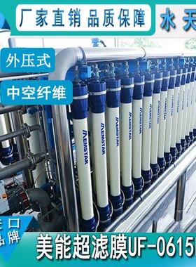 新加坡美能UF-0615ED超滤膜UF膜PVDF中空纤维过滤膜