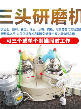 XPMФ120×3三头玛瑙干法研磨仪  化验室用小型土样研磨机