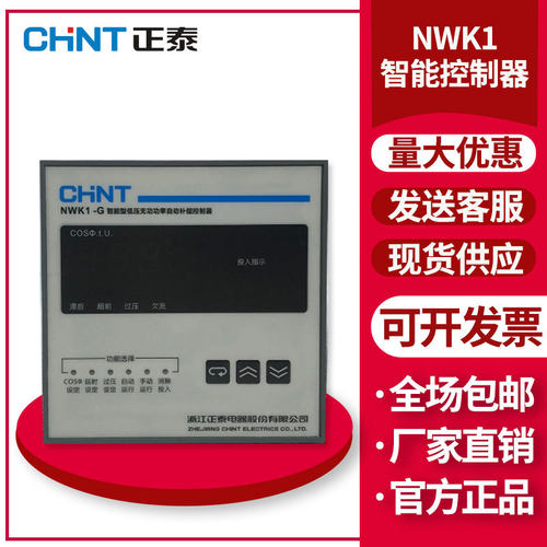 NWK1-G 智能型低压自动无功率补偿控制器 并联电容屏装置