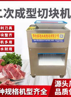 二次成型切块机商用市场家用商用小型红烧肉剁鲜鸭鱼切鸡块机