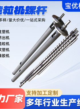 双螺杆造粒机套筒螺杆塑料螺杆氮化螺杆38CRMOALA3氮化螺杆镶合金
