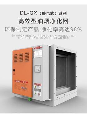 高效系列油烟净化器静电式厨房油烟分离器 餐饮低空油烟净化器